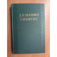 Дмитрий Мамин-Сибиряк "Собрание сочинений в десяти томах" Том 10