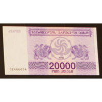 Грузия 20000 купонов 1993 Драконы 1й вып. UNC