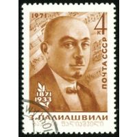 З. Палиашвили СССР 1971 год серия из 1 марки