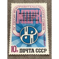 СССР 1983. IV сессия межправительственного совета. Полная серия