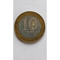 Россия. 10 рублей 2004 года. Дмитров. ММД.