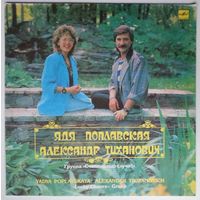 LP Ядя Поплавская, Александр Тиханович, группа Счастливый случай (1990)