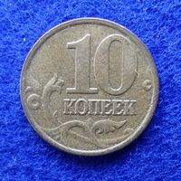 Россия 2006 год 10 копеек