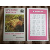 Карманный календарик.1985 год. Красная книга Узбекской ССР