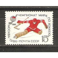 СССР 1986г. 5715 Хоккей чемпионат мира ** (С)