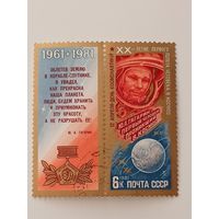 1981 СССР. День космонавтики