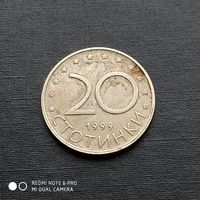 20 стотинки 1999 г. Болгария.