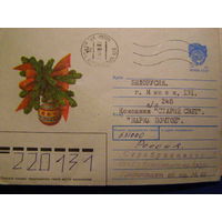 Конверт прошедший почту СССР 1991 худ Чернышева С Новым годом