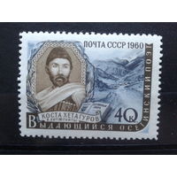 1960 Коста Хетагуров**