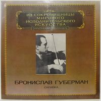 Бронислав Губерман (скрипка). Серия ''Из сокровищницы мирового исполнительского искусства''