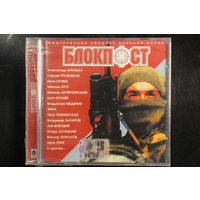 Сборник - Блокпост (2004, CD)