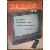 Радио номер  11 1991