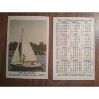 Карманный календарик. Яхта Ассоль.1974 год