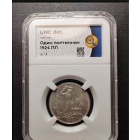 50 копеек 1924  Полтинник unc det