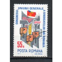 Съезд Всеобщего объединения профсоюзов  Румыния 1971 год серия из 1 марки