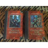 Стивен Браст. Цикл "Гвардия Феникса". Серия Классика Fantasy.