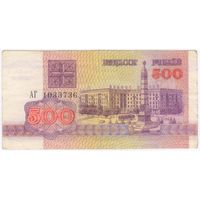 500 рублей  1992 год. серия АГ 1033736
