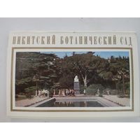 Набор из 15 открыток "Никитский ботанический сад" 1972г.