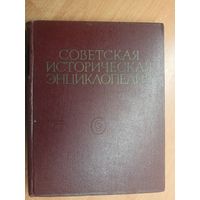 "Советская историческая энциклопедия в 16 томах. Том 2"