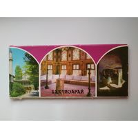 Бахчисарай. Комплект из 16 из 17 цветных открыток