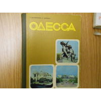 Долженкова А., Дяченко П. Одесса. Путеводитель.