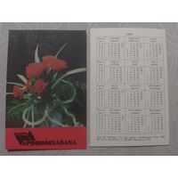 Карманный календарик. Страхование.1989 год
