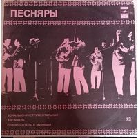 Песняры – Песняры