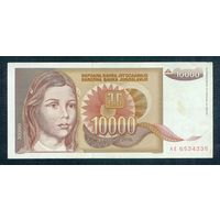 Югославия 10 000 динаров 1996 год.