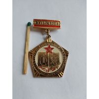 Знак. Отличник культурного шефства над вооружёнными силами СССР