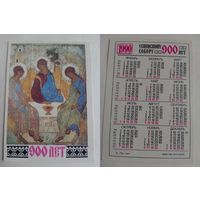 Карманный календарик. Успенскому собору 900 лет. 1990 год