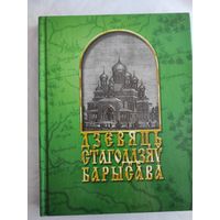 "Девять столетий Борисова"