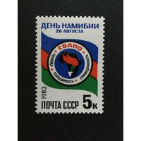 День Намибии. СССР, 1983, марка