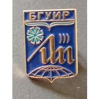 БГУИР ( Минск).