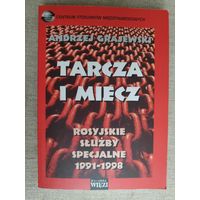 Andrzej Grajewski. Tarcza i miecz: rosyjskie sluzby specjalne 1991-1998. (на польском)