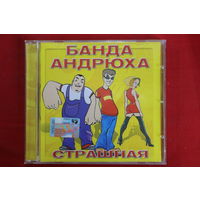 Банда Андрюха – Страшная (2002, CD)