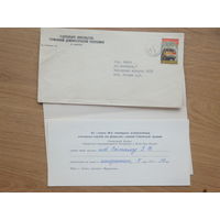 Конверт + приглашение консульство ГДР  Минск 1975 г