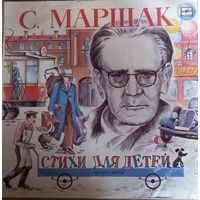 С. Маршак – Стихи Для Детей