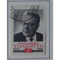 1964, сентябрь. Памяти Пальмиро Тольятти