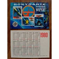Карманный календарик.Филателия.1980 год.Космос