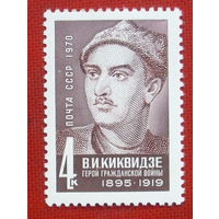 СССР. 75 лет со дня рождения В. И. Киквидзе (1895 - 1919). ( 1 марка ) 1970 года. 4-20.