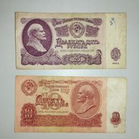 Номер 1 ( 10 и 25 рублей СССР 1961 )