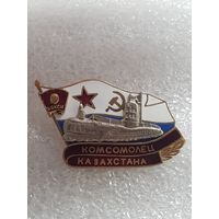Подводная лодка Комсомолец Казахстана*