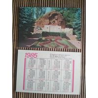 Карманный календарик.1985 год. Кавказская здравница