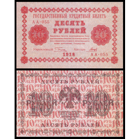 [КОПИЯ] 10 рублей 1918г. водяной знак