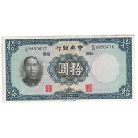 Китай 10 юаней 1936 года. Состояние XF!