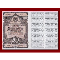 [КОПИЯ] Облигация 200 рублей 1948 (процентный выпуск)