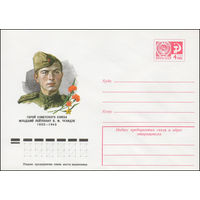 Художественный маркированный конверт СССР N 77-139 (09.03.1977) Герой Советского Союза младший лейтенант В.М. Чхаидзе  1922-1943