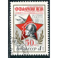 СССР 1974.. Газета Красная звезда