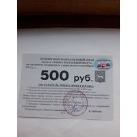 Подписной хозрасчетный знак 500 руб. 2008