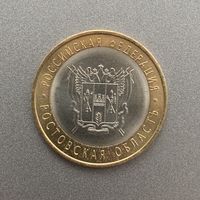 10 рублей 2007 г. "Ростовская область" СПМД